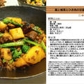 蕪と椎茸とひき肉の甘醤油炒め -Recipe No.1027-