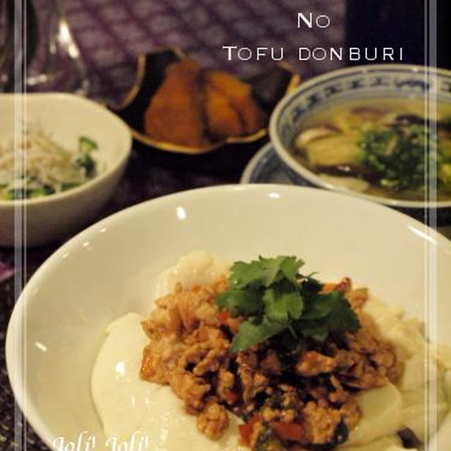 簡単ヘルシー まかないの豆腐丼 アジア風 By Joli Joli さん レシピブログ 料理ブログのレシピ満載