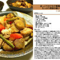 ほっこりホクホク栗と鶏胸肉とたっぷり野菜の塩じゃが 煮物料理 -Recipe No.1131-