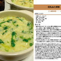 豆乳de七草粥　おかゆ料理　-Recipe No.1282-