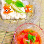 トマト素麺🍅金魚付き