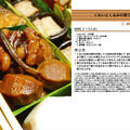 くわいとくるみの照り煮　おせち料理6 -2012-　-Recipe No.1347-