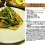 水菜とおかひじきとベーコンのたっぷりおかかのマヨじょうゆ和え -Recipe No.1068-