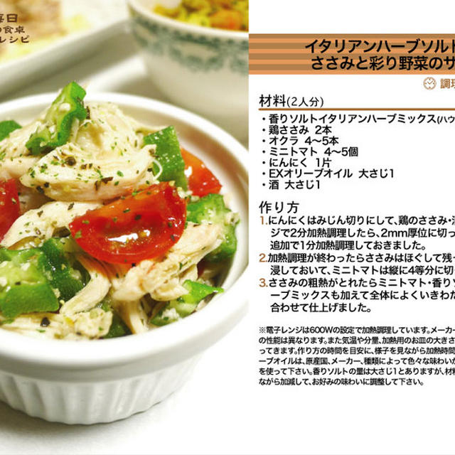 イタリアンハーブソルト香るささみと彩り野菜のサラダ　-Recipe.916-