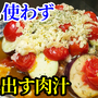 茄子・ミニトマト・ひき肉でミルフィーユ蒸し！電子レンジで楽ちんレシピ