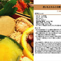 京いもとたらこの煮もの 2011年のおせち料理7 -Recipe No.1077-