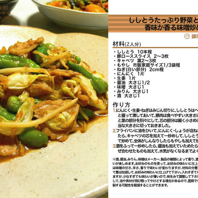 ししとうたっぷり野菜と豚肉の香味香る味噌炒め　-Recipe No.945-