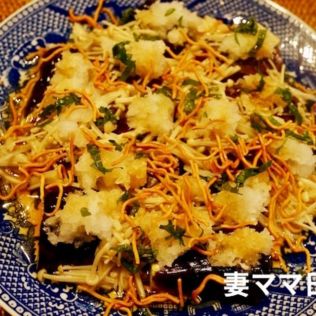 焼き茄子とえのきのおろしのせ♪　Baked Eggplant & Grated Radish