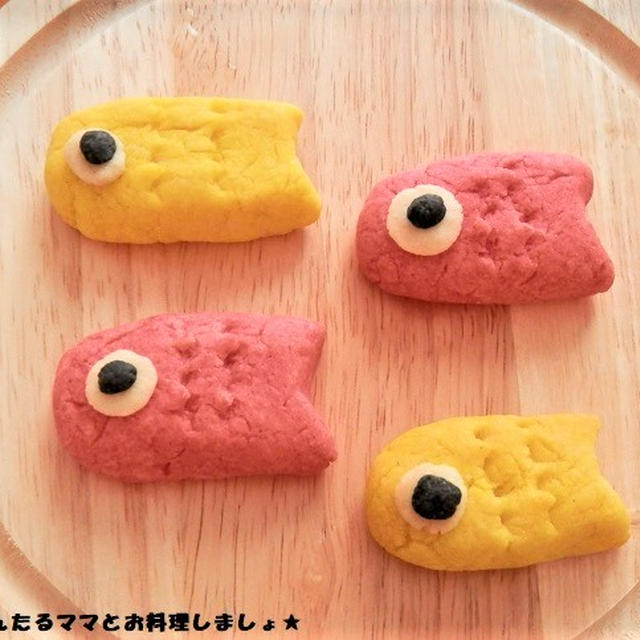 子供の日にぴったり 簡単 鯉のぼりのデコクッキー By わんたるさん レシピブログ 料理ブログのレシピ満載