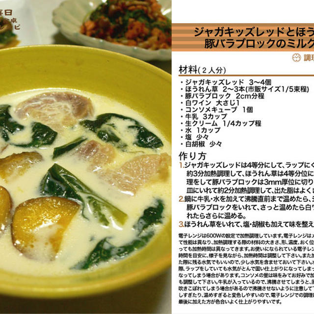ジャガキッズレッドとほうれん草と豚バラブロックのミルクスープ スープ料理 -Recipe No.1158-