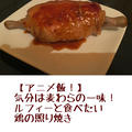 【アニメ飯】ルフィーと食べたい鶏の照り焼きの作り方