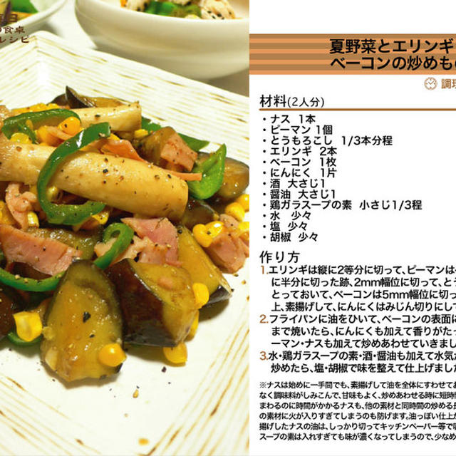 778.夏野菜とエリンギとベーコンの炒めもの