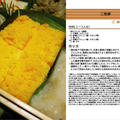 二色卵　おせち料理7 -2012-　-Recipe No.1348-
