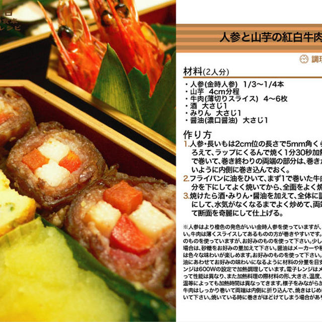 人参と山芋の紅白牛肉巻き 2011年のおせち料理11 -Recipe No.1081-