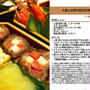 人参と山芋の紅白牛肉巻き 2011年のおせち料理11 -Recipe No.1081-