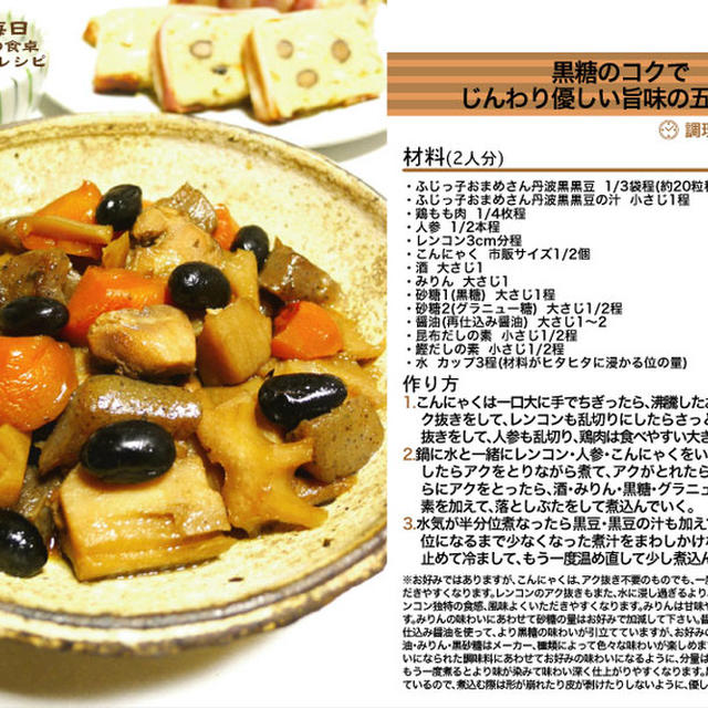 黒糖のコクでじんわり優しい旨味の五目黒豆 -Recipe No.1059-