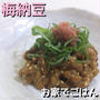 梅納豆