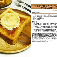 はちみつたっぷり！バニラアイスのせシナモンシュガートースト　食パン料理　-Recipe No.1234-