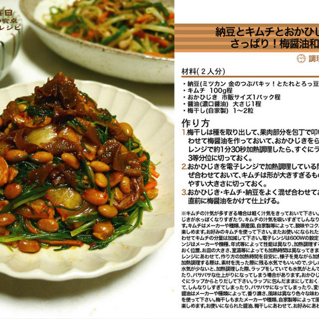 納豆とキムチとおかひじきのさっぱり！梅醤油和え　和え物料理　-Recipe No.1251-