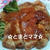 リコピン☆ロースソテー
