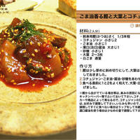 587.ごま油香る鰹と大葉のコチュジャン和え