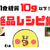 1食糖質10g以下！毎日食べたい絶品糖質レシピ特集！