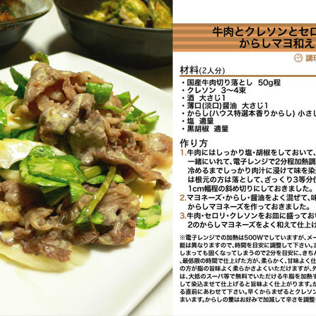 632.牛肉とクレソンとセロリのからしマヨ和え