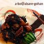 「タコとひじきの柔らか煮　＊さっぱり梅味　“お箸で切れちゃう！”」