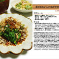 菜の花のたっぷりおかかの梅醤油和え 和え物料理 -Recipe No.1177-