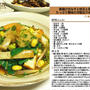 948.素揚げ白なすと枝豆と厚揚げのたっぷり香味のおろし和え　-Recipe No.948-