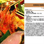 活車海老の塩焼き 2011年のおせち料理14 -Recipe No.1084-