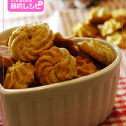 アーモンドのしぼりだしクッキー
