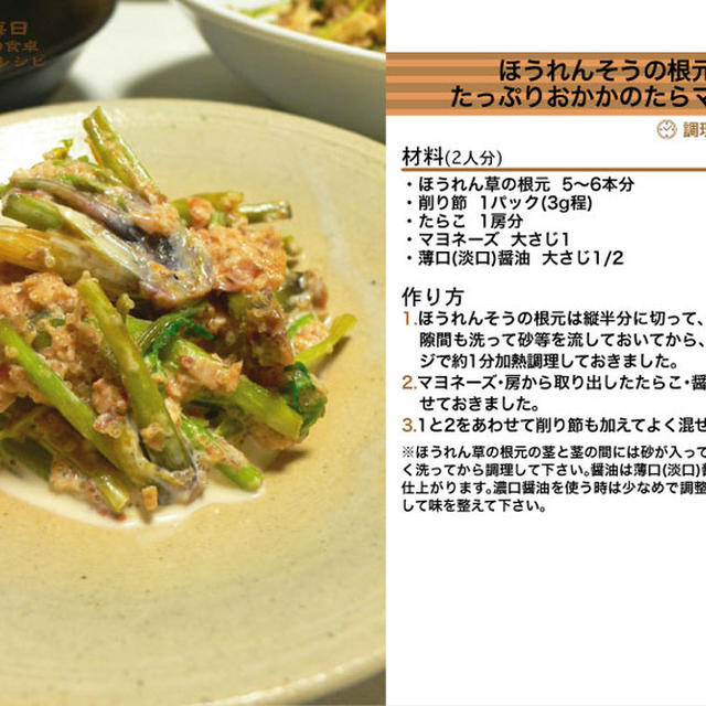 600.ほうれん草の根元とたっぷりおかかのたらマヨ和え