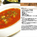 にんにく香るたっぷりあさりの冷製トマトスープ　-Recipe No.913- by *nob*さん