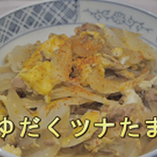つゆだくツナたま丼 By Wslbさん レシピブログ 料理ブログのレシピ満載