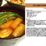 水菜と油揚げのお味噌汁　お味噌汁料理　-Recipe No.1309-