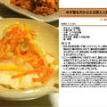 ゆず香る天かぶと白菜と人参の漬け物　漬物料理　-Recipe No.1221-