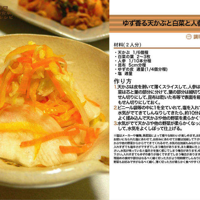 ゆず香る天かぶと白菜と人参の漬け物　漬物料理　-Recipe No.1221-