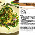 塩揉みロサビアンカと白菜の香味おろし醤油和え -Recipe No.983-