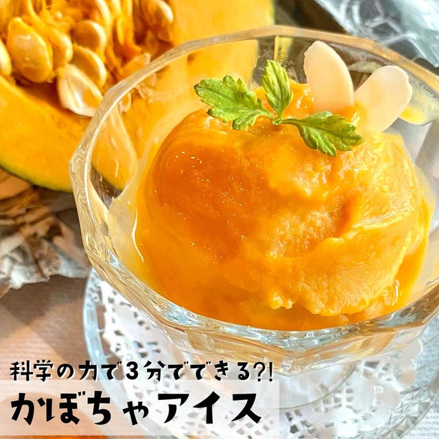 【GW食育イベント】親子でかぼちゃアイス教室〜かぼちゃアイスの作り方〜