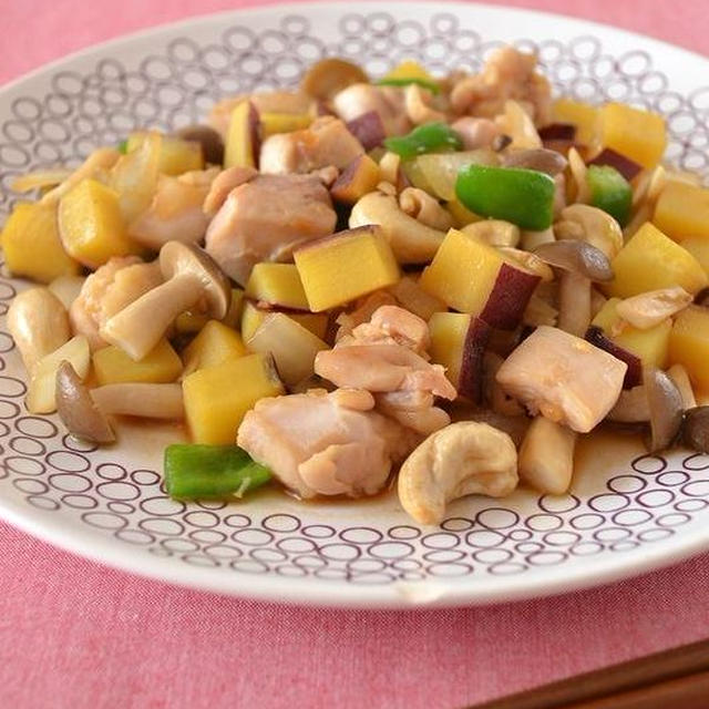 さつま芋と鶏肉のカシューナッツ炒め