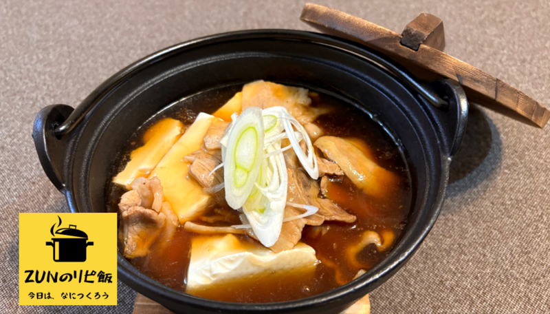 ほんのり八角香る”中華肉豆腐”と優しい生姜風味の”和風肉豆腐”