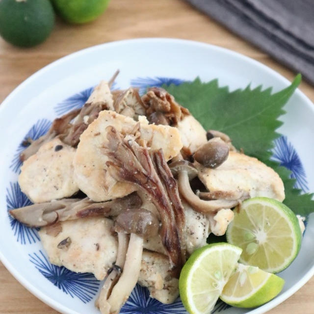 すだち香る♪鶏むね肉ときのこのうま塩炒め