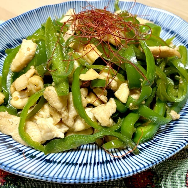 ピーマンと鶏むね肉のカシューナッツ炒め。冷凍保存法。