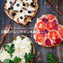 全粒粉で作る♪三種のホワイトバレンタイン*ピザ