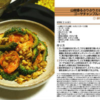 山椒香るぷりぷりエビのゴーヤチャンプルー　炒め物料理　-Recipe No.1264-