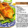 丸鳥のアンデス岩塩とハーブのオーブン焼き 2011年のクリスマス料理8 -Recipe No.1104-