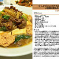 たっぷりたらこの牛肉と豆腐と小松菜の煮もの -Recipe No.987-