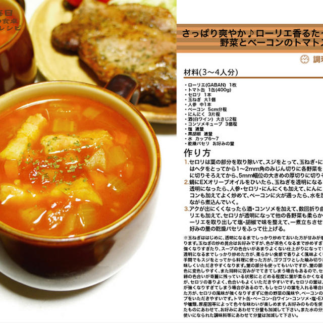 さっぱり爽やか♪ローリエ香る たっぷりセロリと野菜とベーコンのトマトスープ　スープ料理　-Recipe No.1353-