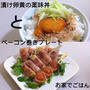 づけ卵黄薬味丼とベーコン巻きプレート